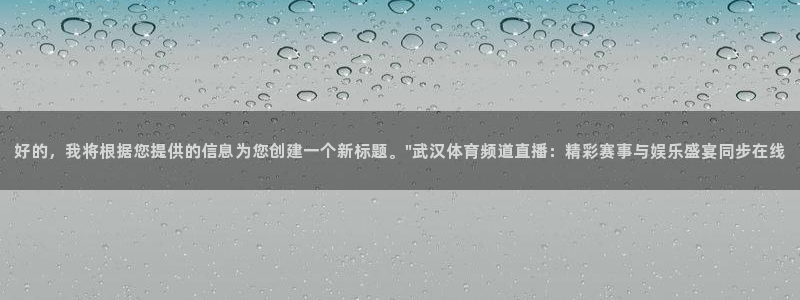 168全国统一开奖网下载：好的，我将根据您提供的信息为您创建一个新标题。\